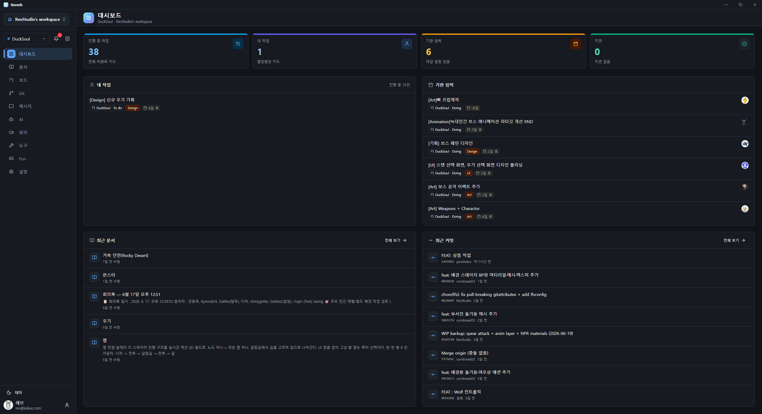 Reverb의 팀 대시보드