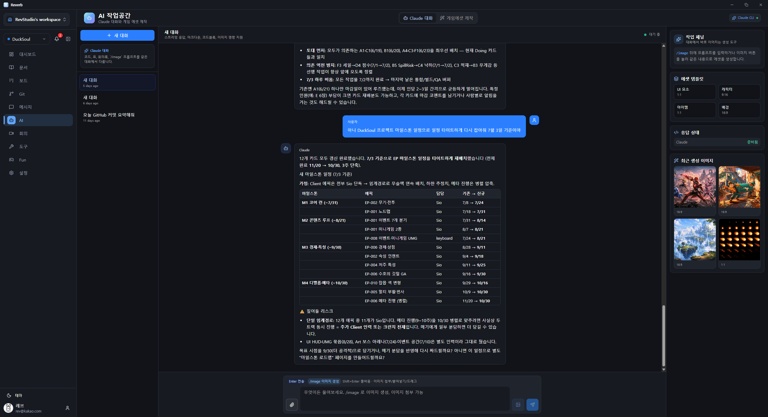 Reverb: AI 어시스턴트