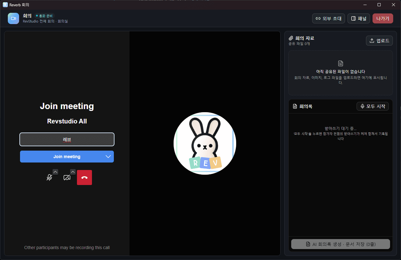 Reverb: 회의