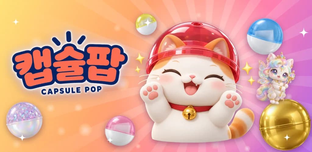 캡슐팝 스토어 이미지