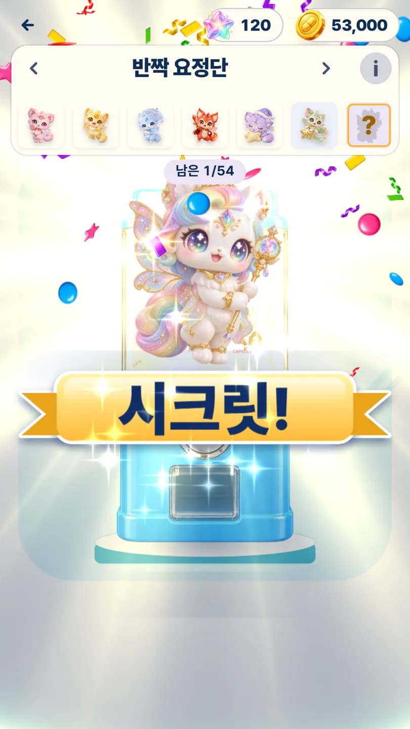 캡슐 여는 순간