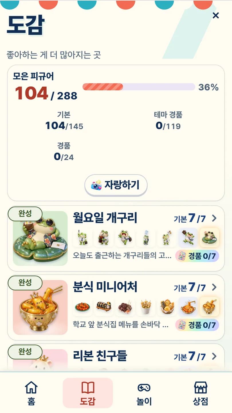 도감