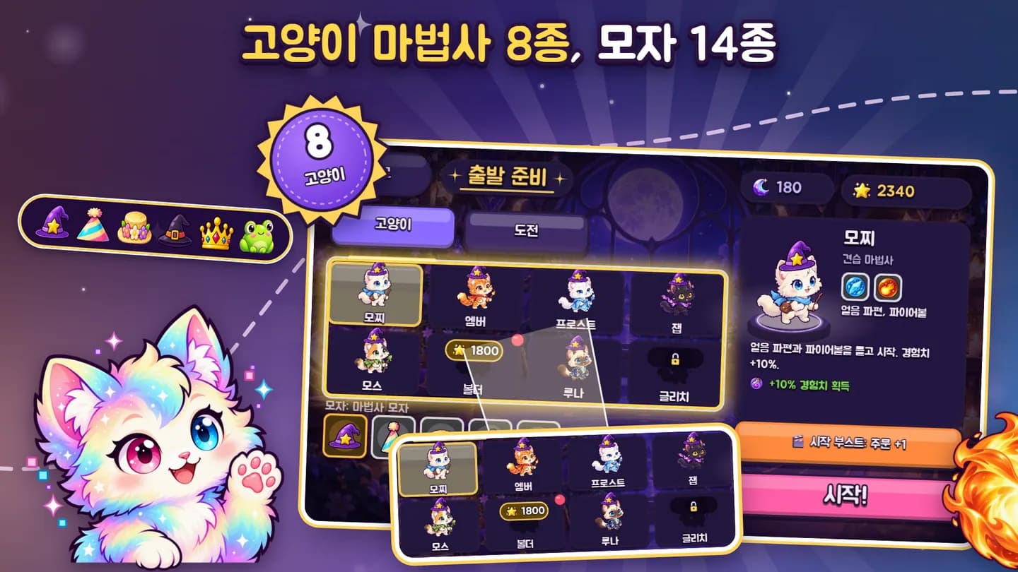 고양이 마법사들