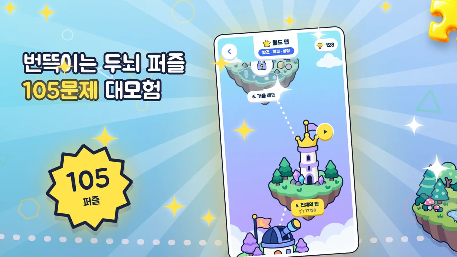 Genius Quiz 2 store art
