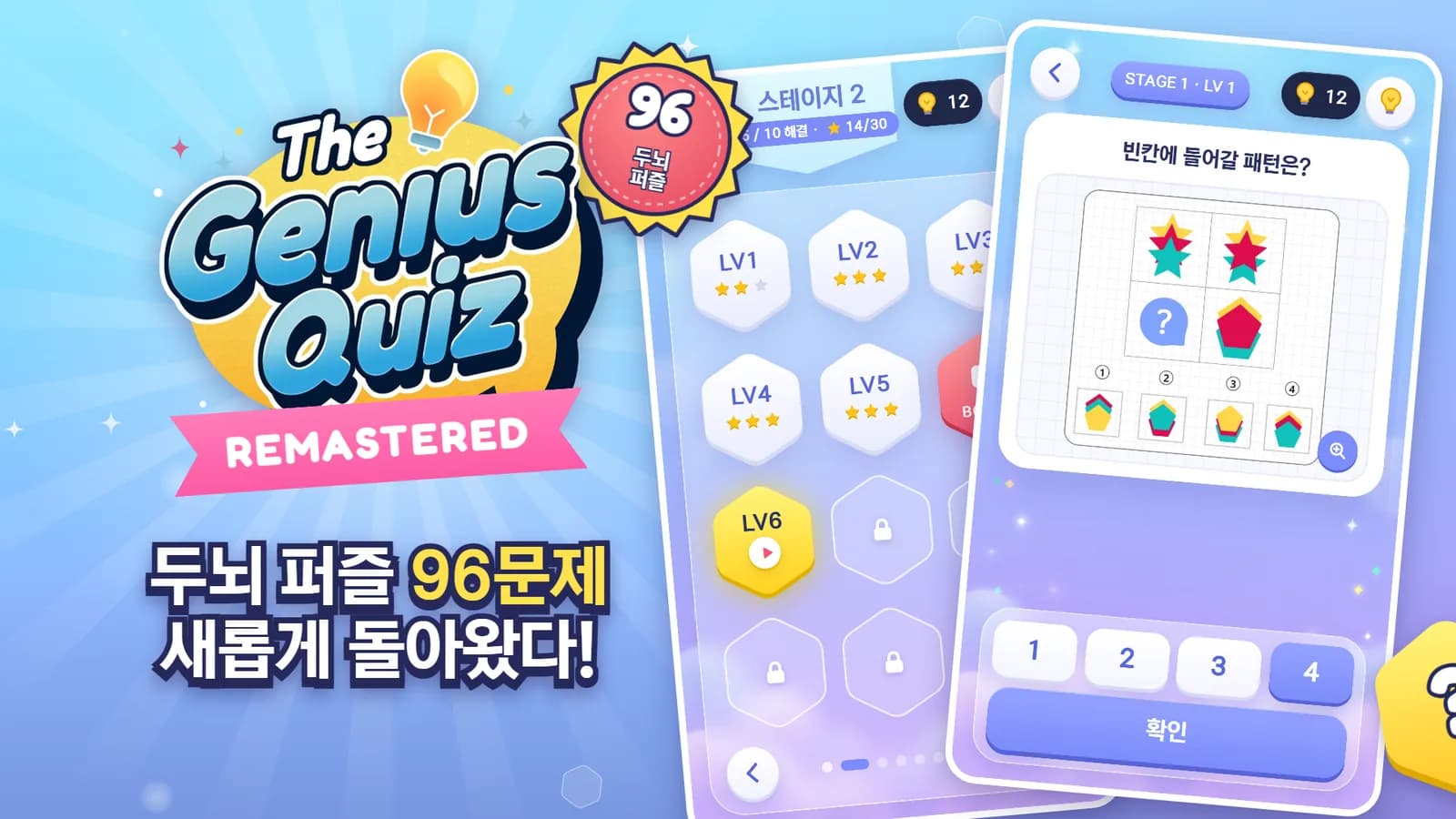 The Genius Quiz R store art