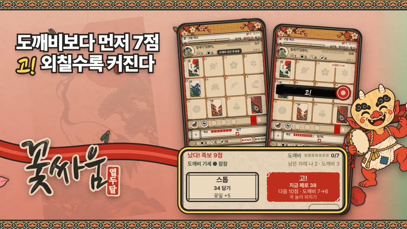 꽃싸움 스토어 이미지