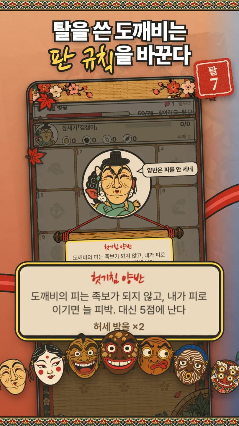 탈 쓴 도깨비