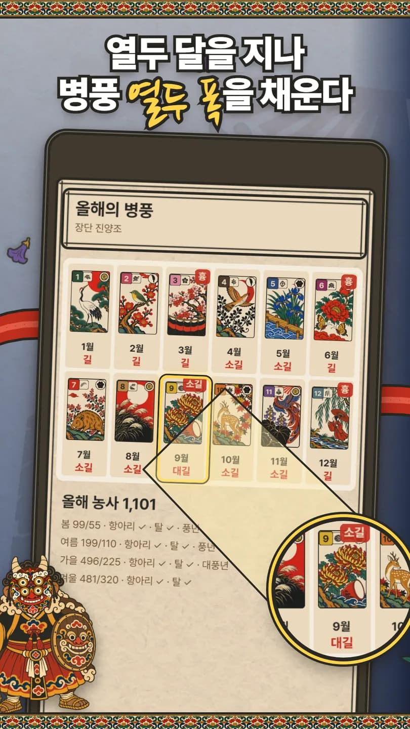 병풍 열두 폭