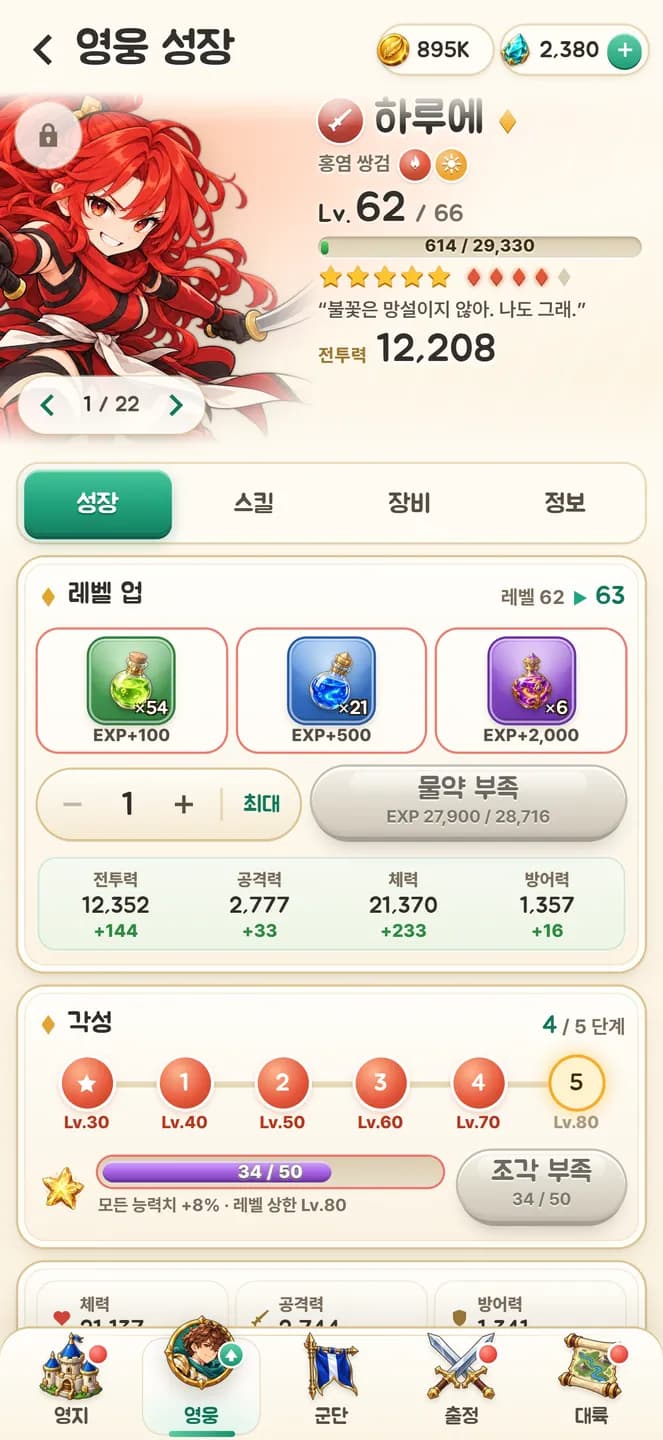 영웅 화면
