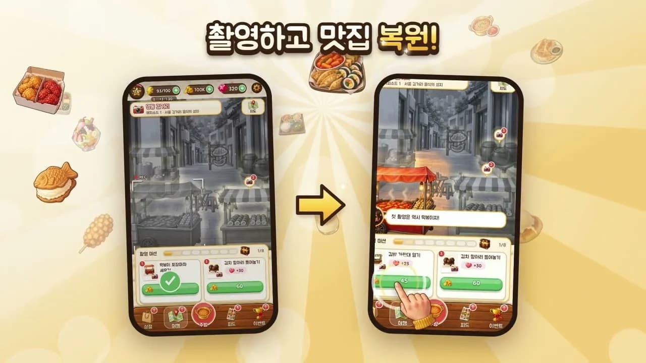 K-Food Trip 게임 소개 이미지