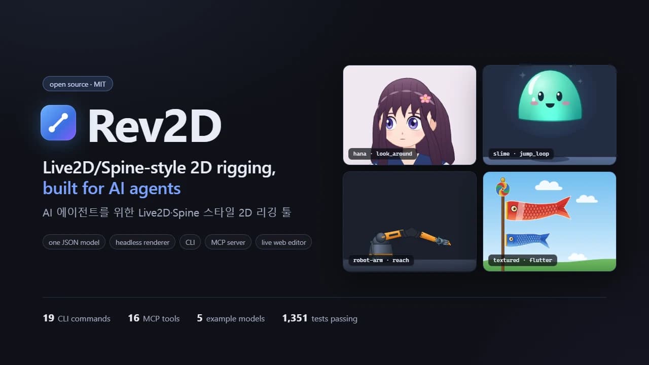 Rev2D 작업 화면